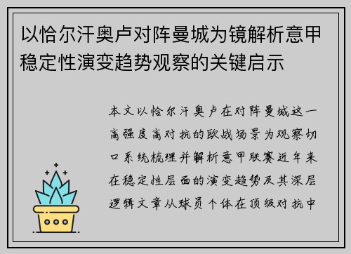 以恰尔汗奥卢对阵曼城为镜解析意甲稳定性演变趋势观察的关键启示